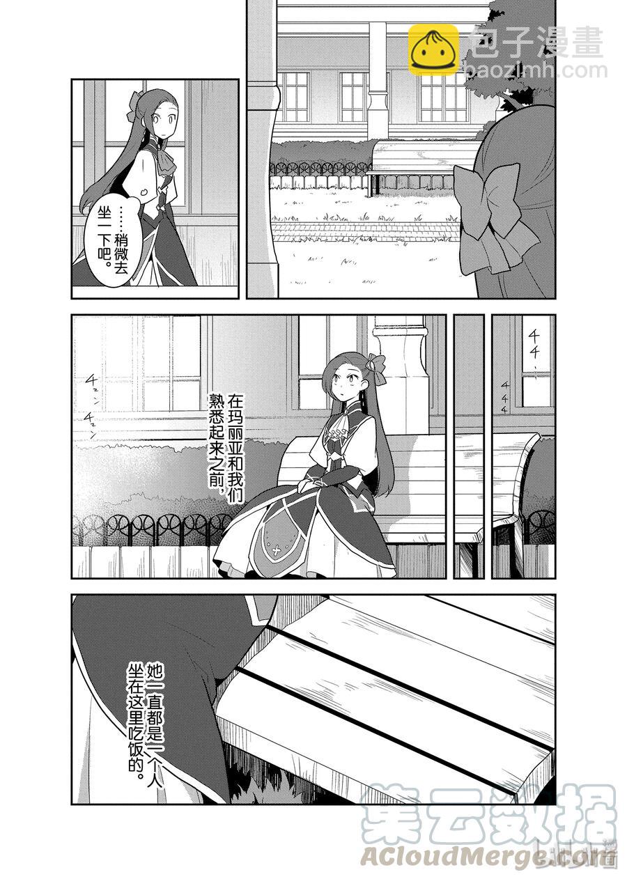轉生成爲了只有乙女遊戲破滅Flag的邪惡大小姐 - 016 破滅近在眼前④ - 1