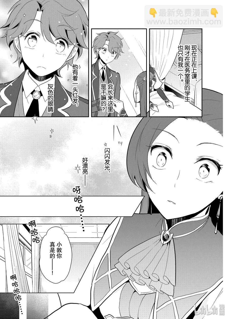 轉生成爲了只有乙女遊戲破滅Flag的邪惡大小姐 - 016 破滅近在眼前④ - 5