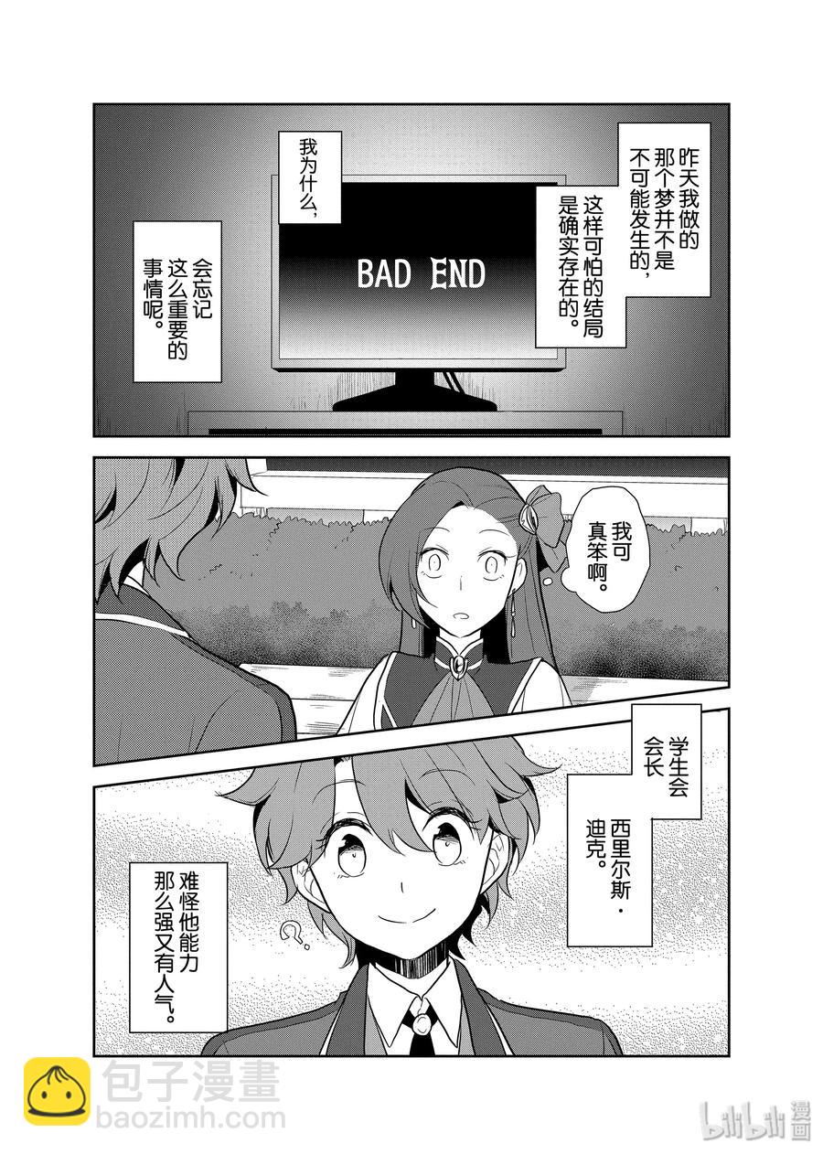 轉生成爲了只有乙女遊戲破滅Flag的邪惡大小姐 - 016 破滅近在眼前④ - 2