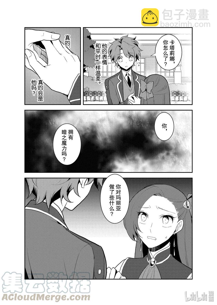 轉生成爲了只有乙女遊戲破滅Flag的邪惡大小姐 - 016 破滅近在眼前④ - 4