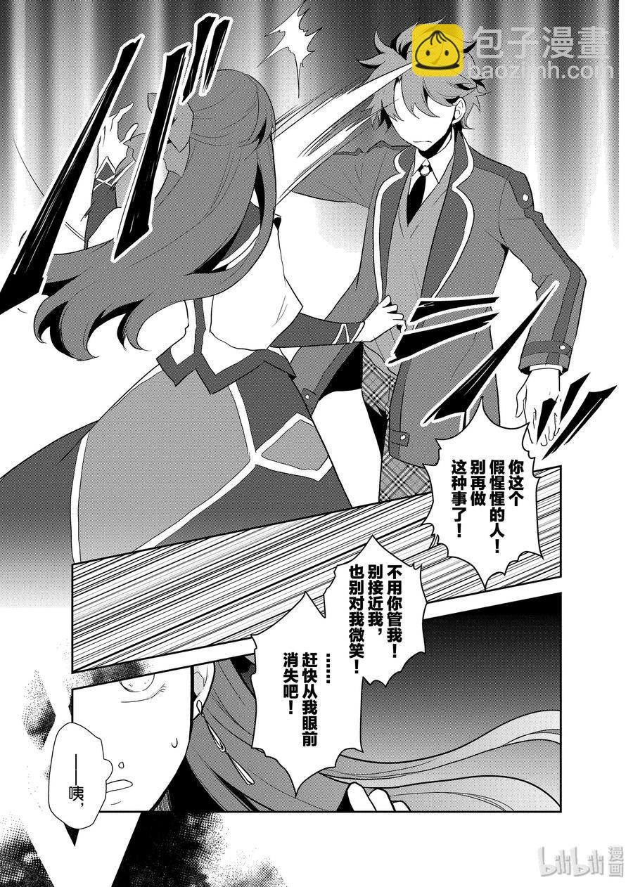 轉生成爲了只有乙女遊戲破滅Flag的邪惡大小姐 - 016 破滅近在眼前④ - 5