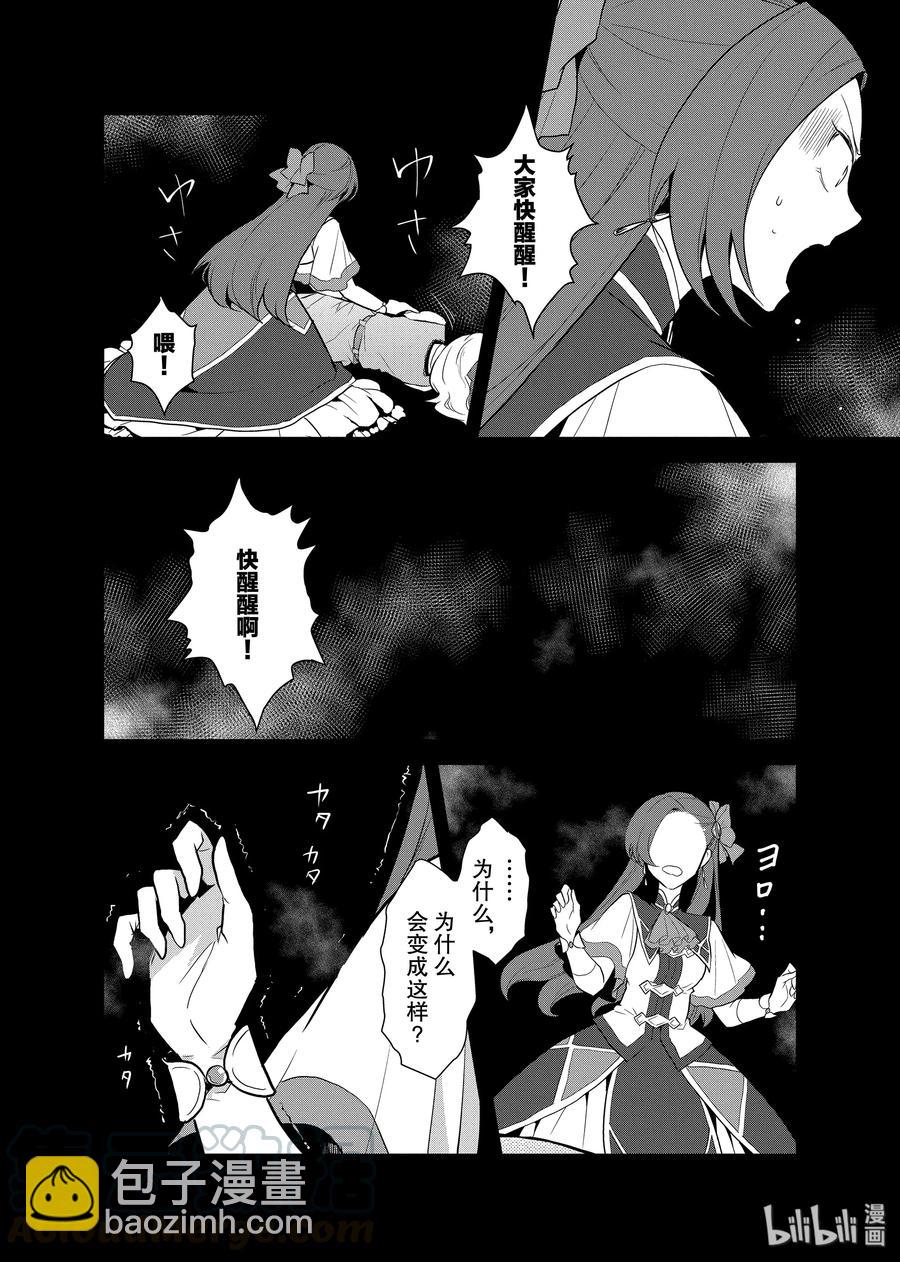 轉生成爲了只有乙女遊戲破滅Flag的邪惡大小姐 - 016 破滅近在眼前④ - 4