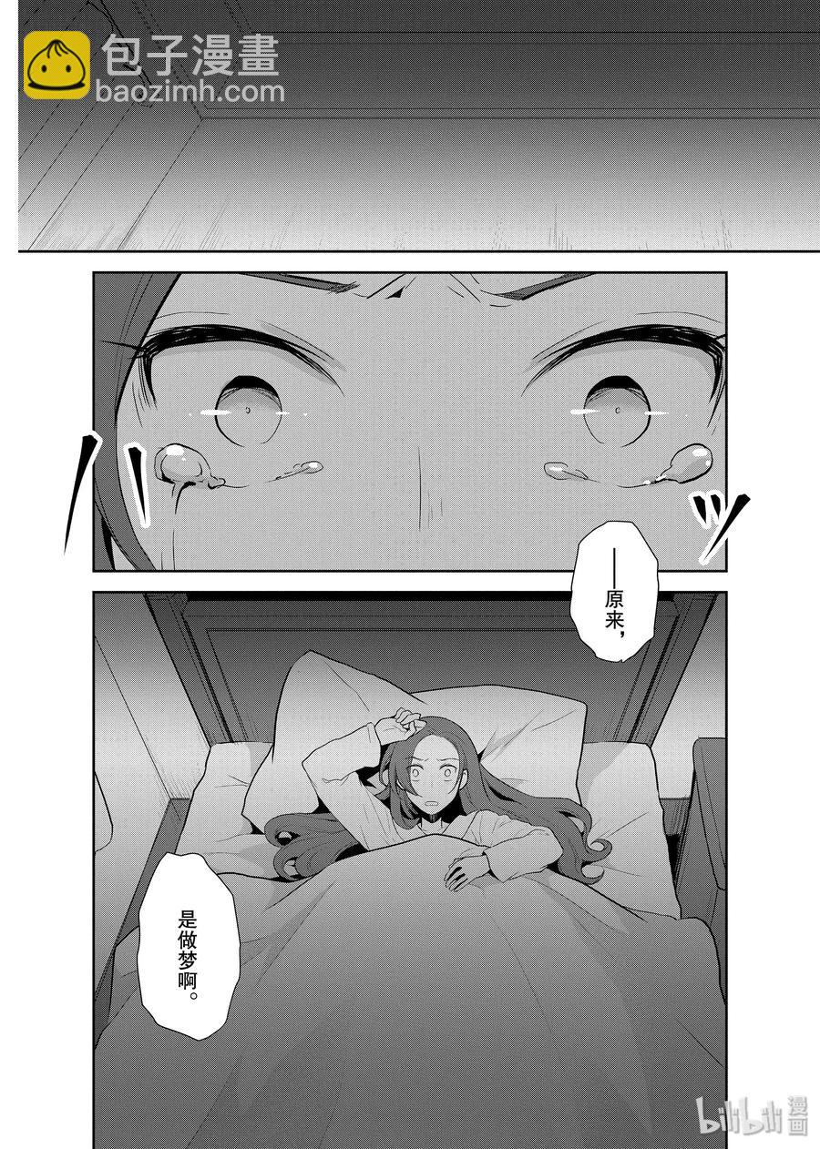 轉生成爲了只有乙女遊戲破滅Flag的邪惡大小姐 - 016 破滅近在眼前④ - 6