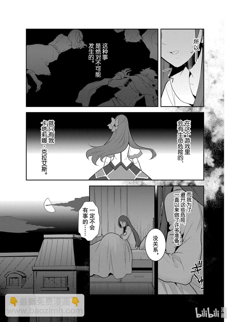 轉生成爲了只有乙女遊戲破滅Flag的邪惡大小姐 - 016 破滅近在眼前④ - 3