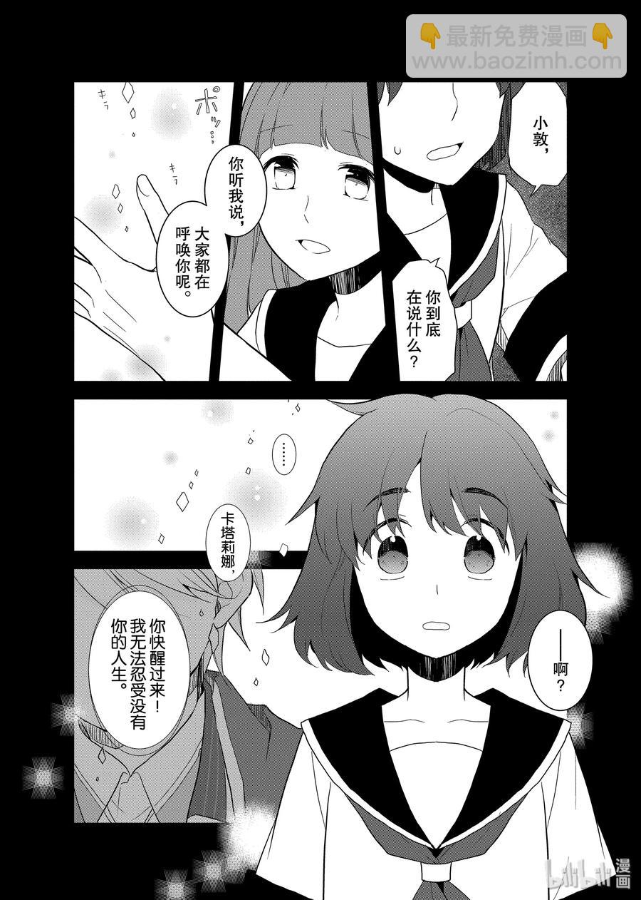 轉生成爲了只有乙女遊戲破滅Flag的邪惡大小姐 - 019 破滅近在眼前⑦ - 6