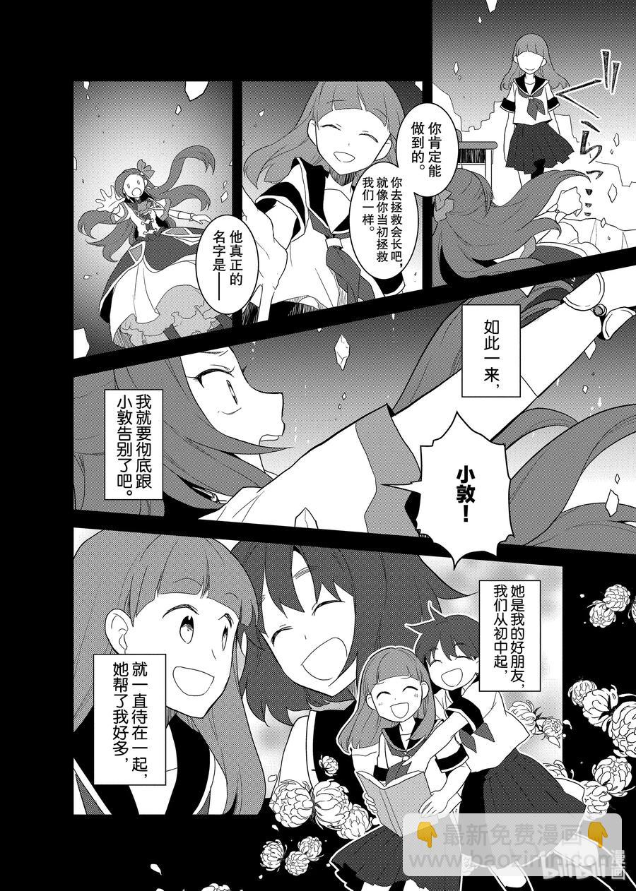 轉生成爲了只有乙女遊戲破滅Flag的邪惡大小姐 - 019 破滅近在眼前⑦ - 6