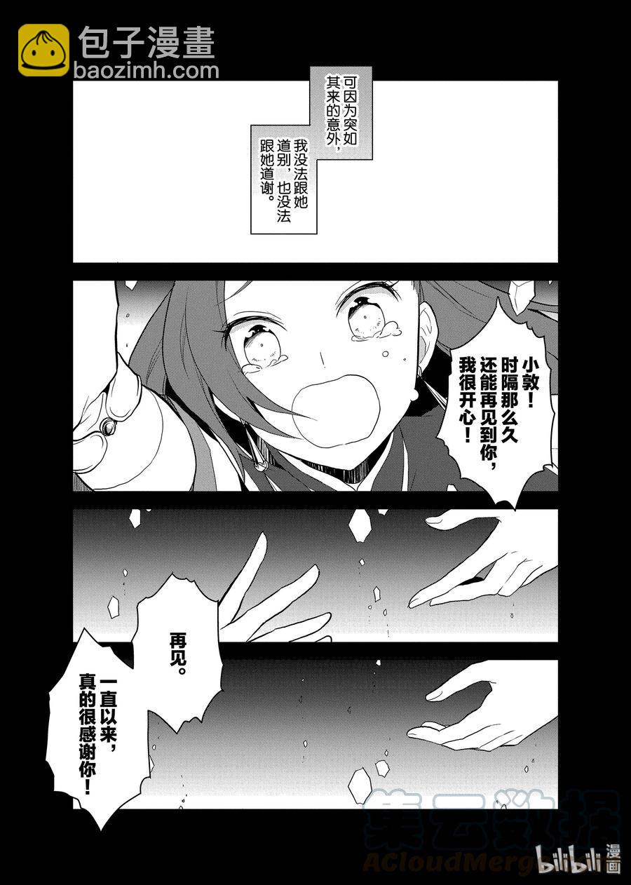 轉生成爲了只有乙女遊戲破滅Flag的邪惡大小姐 - 019 破滅近在眼前⑦ - 1