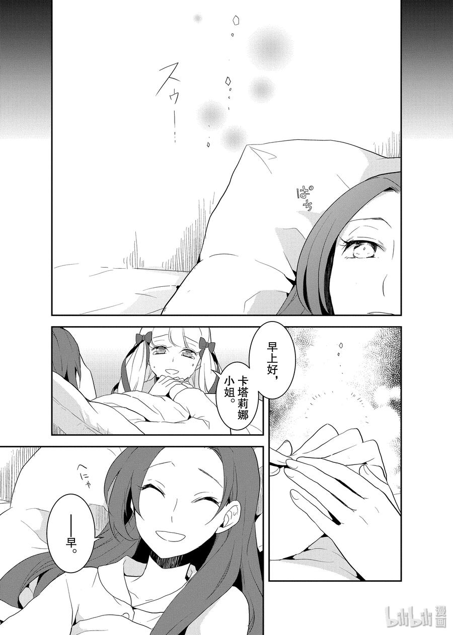 轉生成爲了只有乙女遊戲破滅Flag的邪惡大小姐 - 019 破滅近在眼前⑦ - 3