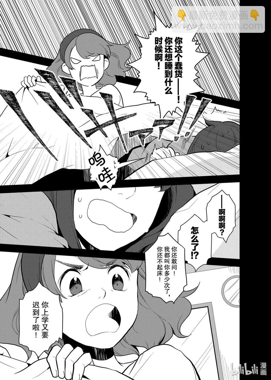 轉生成爲了只有乙女遊戲破滅Flag的邪惡大小姐 - 019 破滅近在眼前⑦ - 3