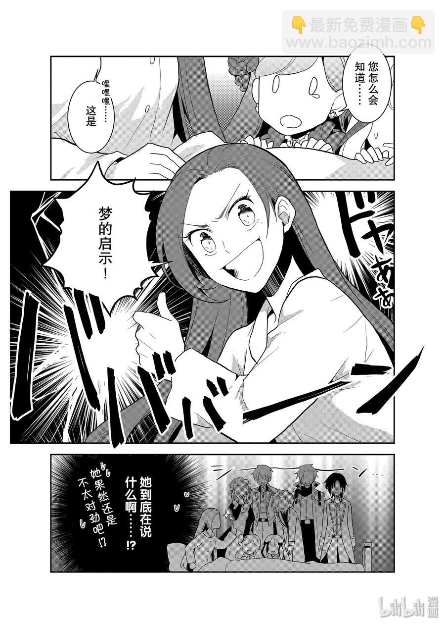 轉生成爲了只有乙女遊戲破滅Flag的邪惡大小姐 - 019 破滅近在眼前⑦ - 6