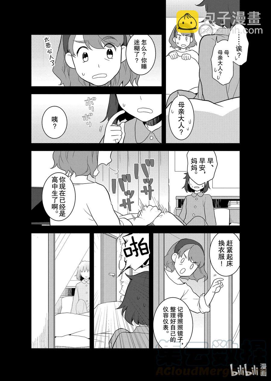 轉生成爲了只有乙女遊戲破滅Flag的邪惡大小姐 - 019 破滅近在眼前⑦ - 4