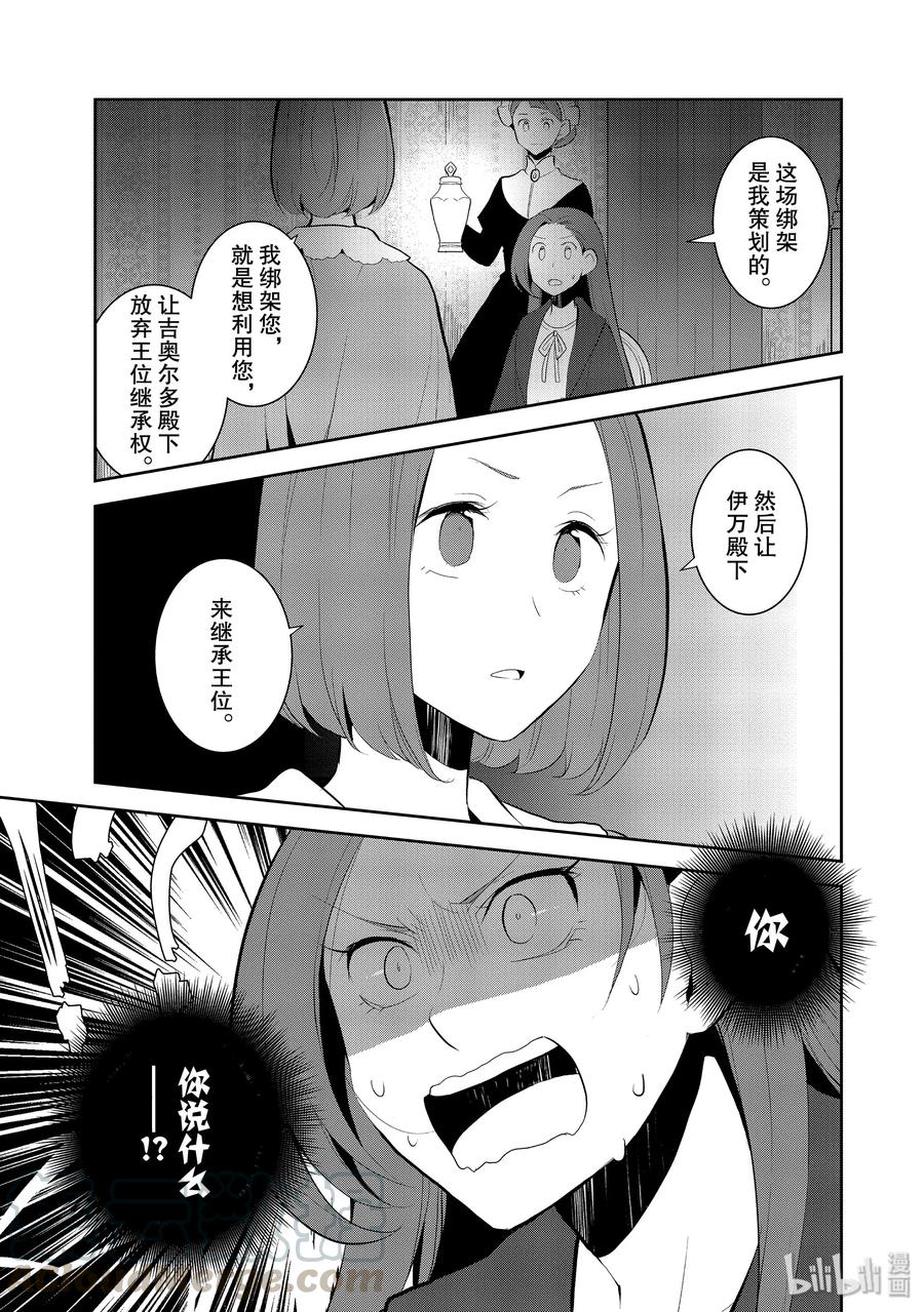 轉生成爲了只有乙女遊戲破滅Flag的邪惡大小姐 - 030 籠中鳥4 - 1