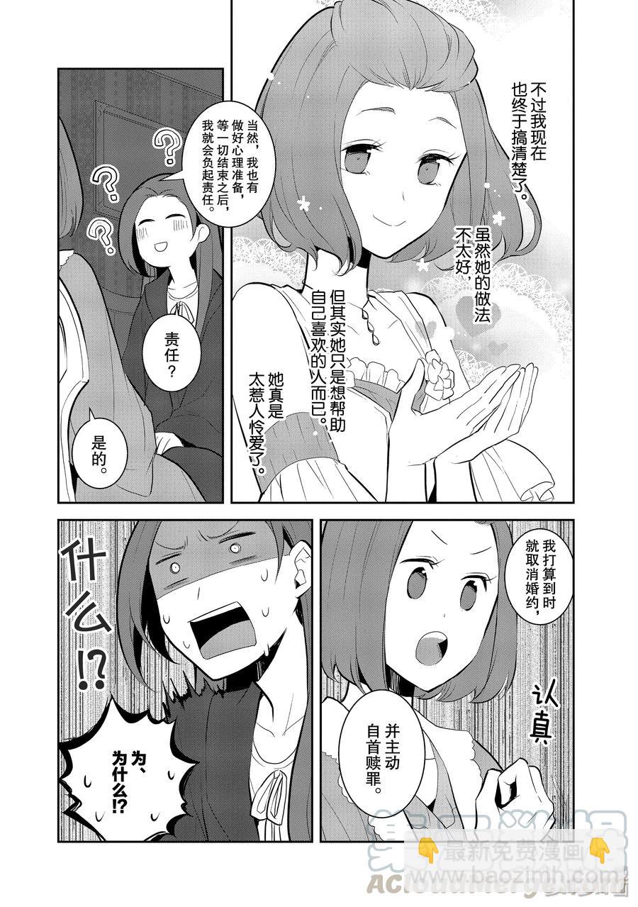 轉生成爲了只有乙女遊戲破滅Flag的邪惡大小姐 - 030 籠中鳥4 - 5
