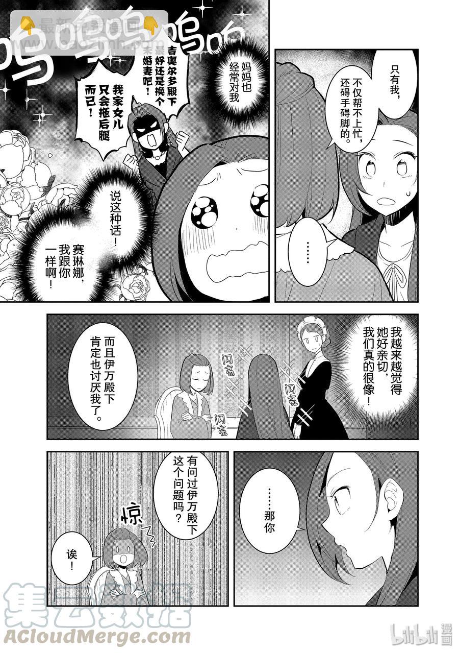 轉生成爲了只有乙女遊戲破滅Flag的邪惡大小姐 - 030 籠中鳥4 - 3