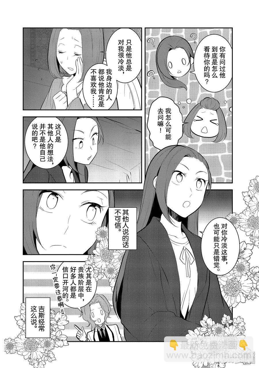 轉生成爲了只有乙女遊戲破滅Flag的邪惡大小姐 - 030 籠中鳥4 - 4