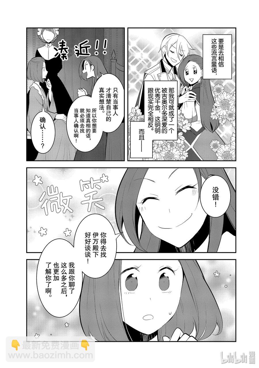 轉生成爲了只有乙女遊戲破滅Flag的邪惡大小姐 - 030 籠中鳥4 - 5