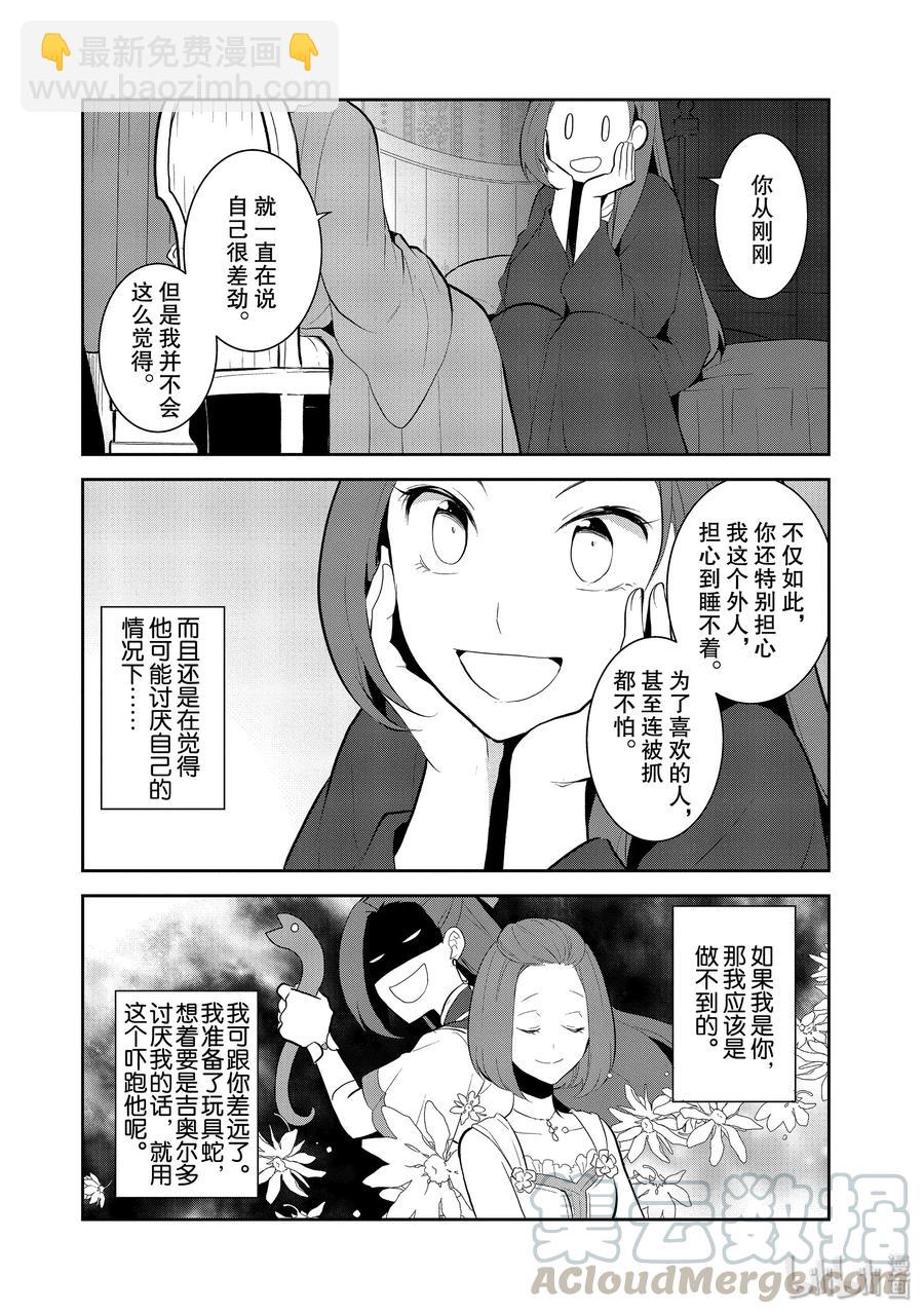 轉生成爲了只有乙女遊戲破滅Flag的邪惡大小姐 - 030 籠中鳥4 - 1