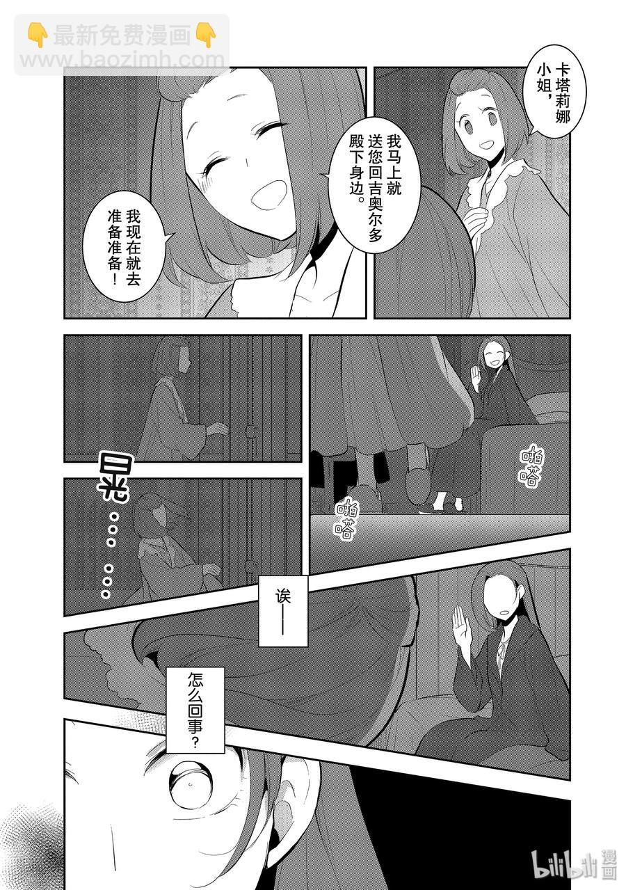 轉生成爲了只有乙女遊戲破滅Flag的邪惡大小姐 - 030 籠中鳥4 - 1