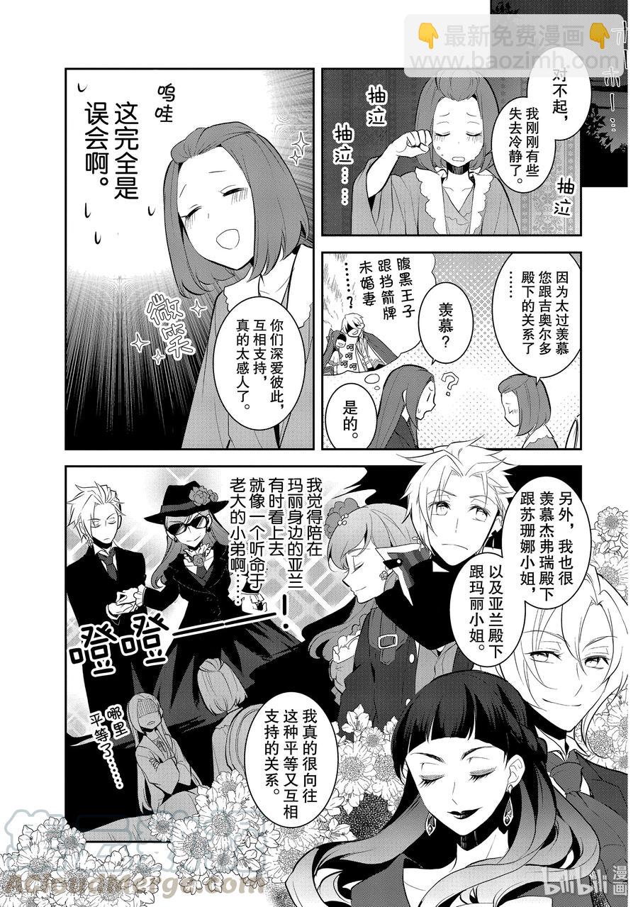 轉生成爲了只有乙女遊戲破滅Flag的邪惡大小姐 - 030 籠中鳥4 - 2