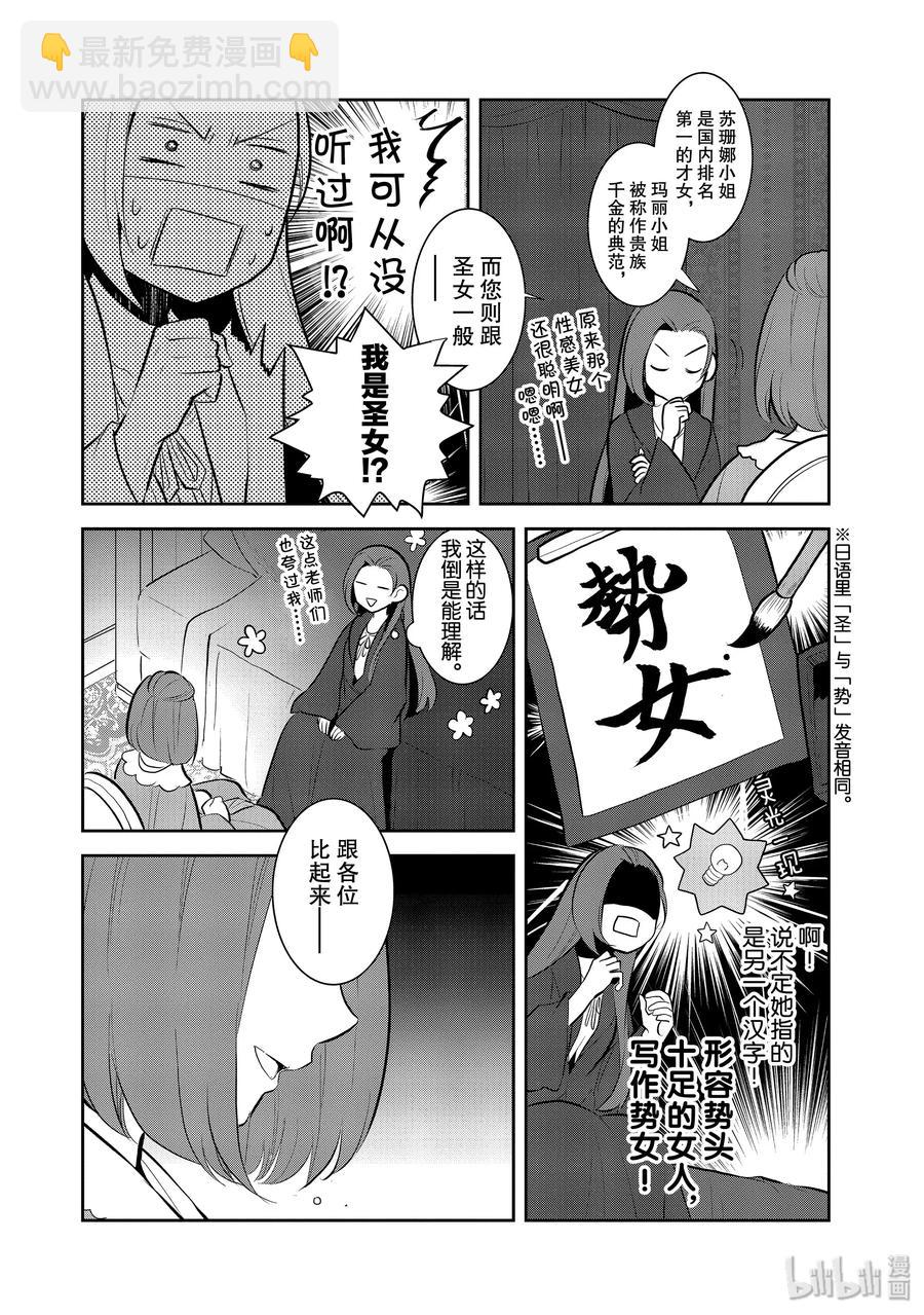 轉生成爲了只有乙女遊戲破滅Flag的邪惡大小姐 - 030 籠中鳥4 - 3