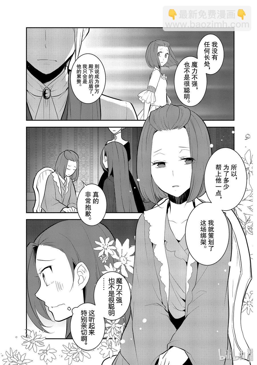 轉生成爲了只有乙女遊戲破滅Flag的邪惡大小姐 - 030 籠中鳥4 - 4