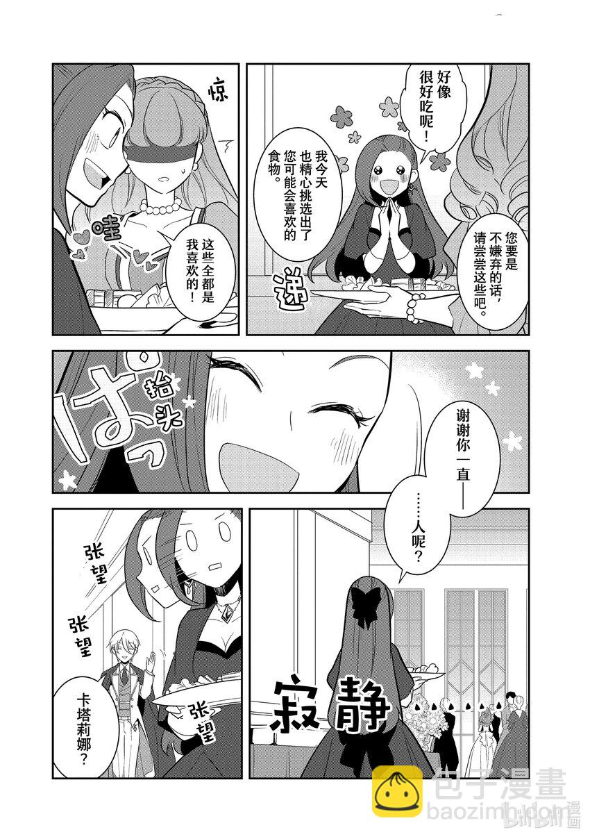 轉生成爲了只有乙女遊戲破滅Flag的邪惡大小姐 - 050 情敵登場⑤ - 1