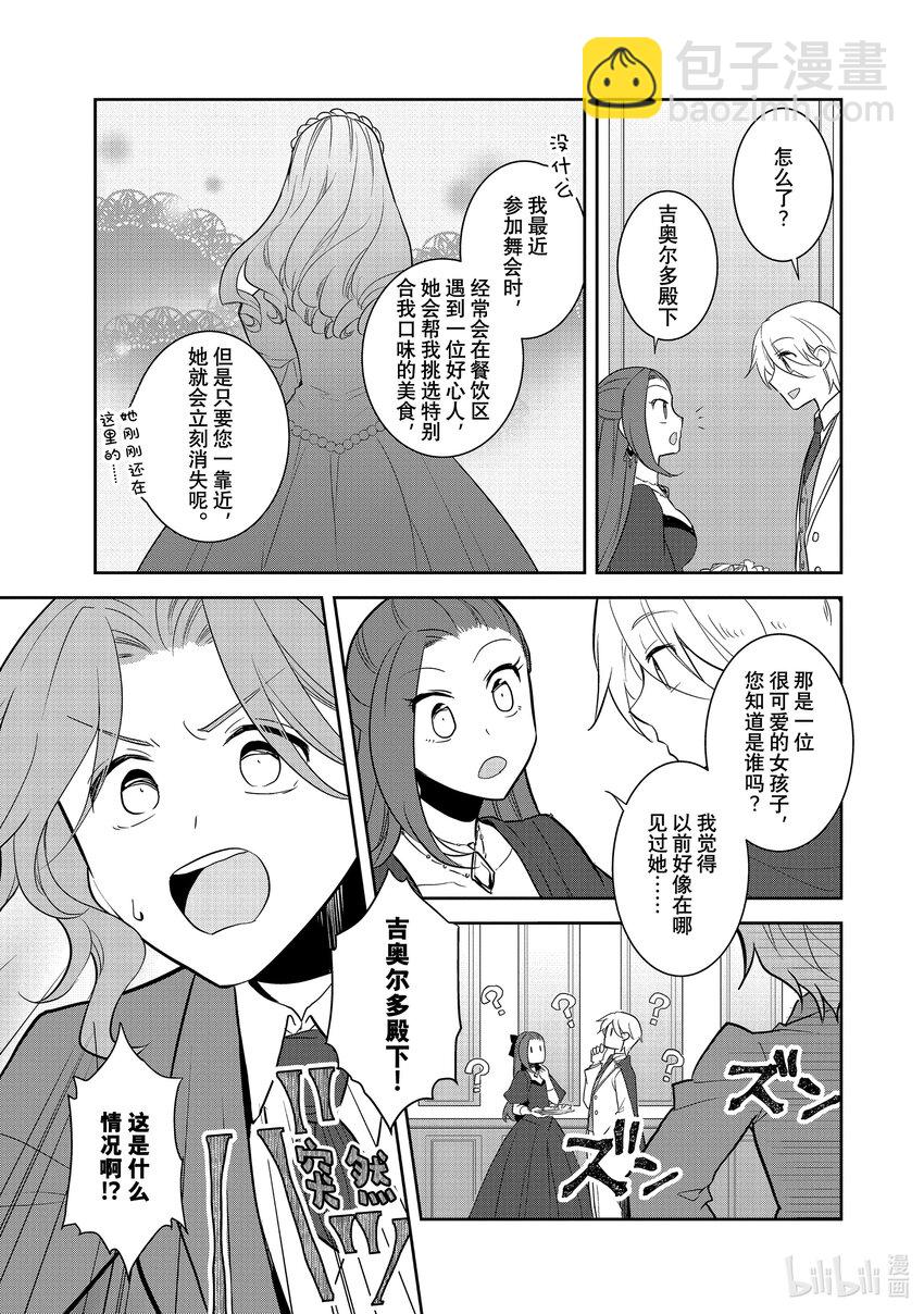 轉生成爲了只有乙女遊戲破滅Flag的邪惡大小姐 - 050 情敵登場⑤ - 2