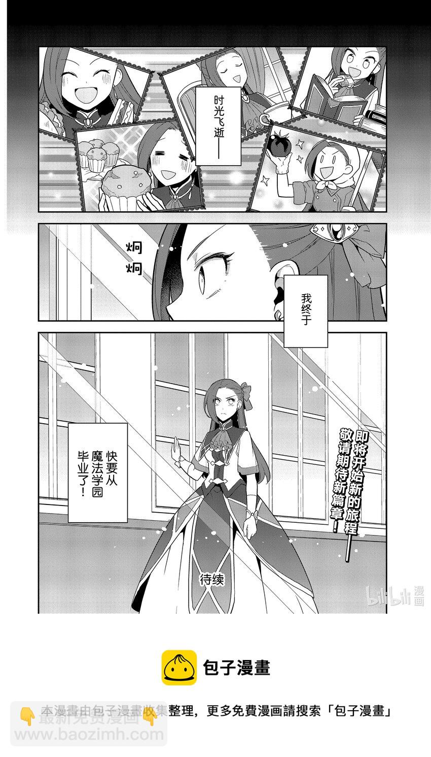 轉生成爲了只有乙女遊戲破滅Flag的邪惡大小姐 - 050 情敵登場⑤ - 2
