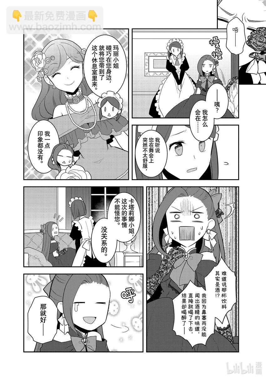轉生成爲了只有乙女遊戲破滅Flag的邪惡大小姐 - 050 情敵登場⑤ - 3