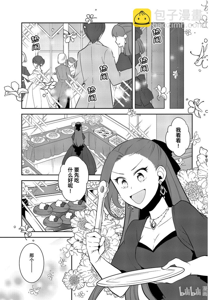 轉生成爲了只有乙女遊戲破滅Flag的邪惡大小姐 - 050 情敵登場⑤ - 3