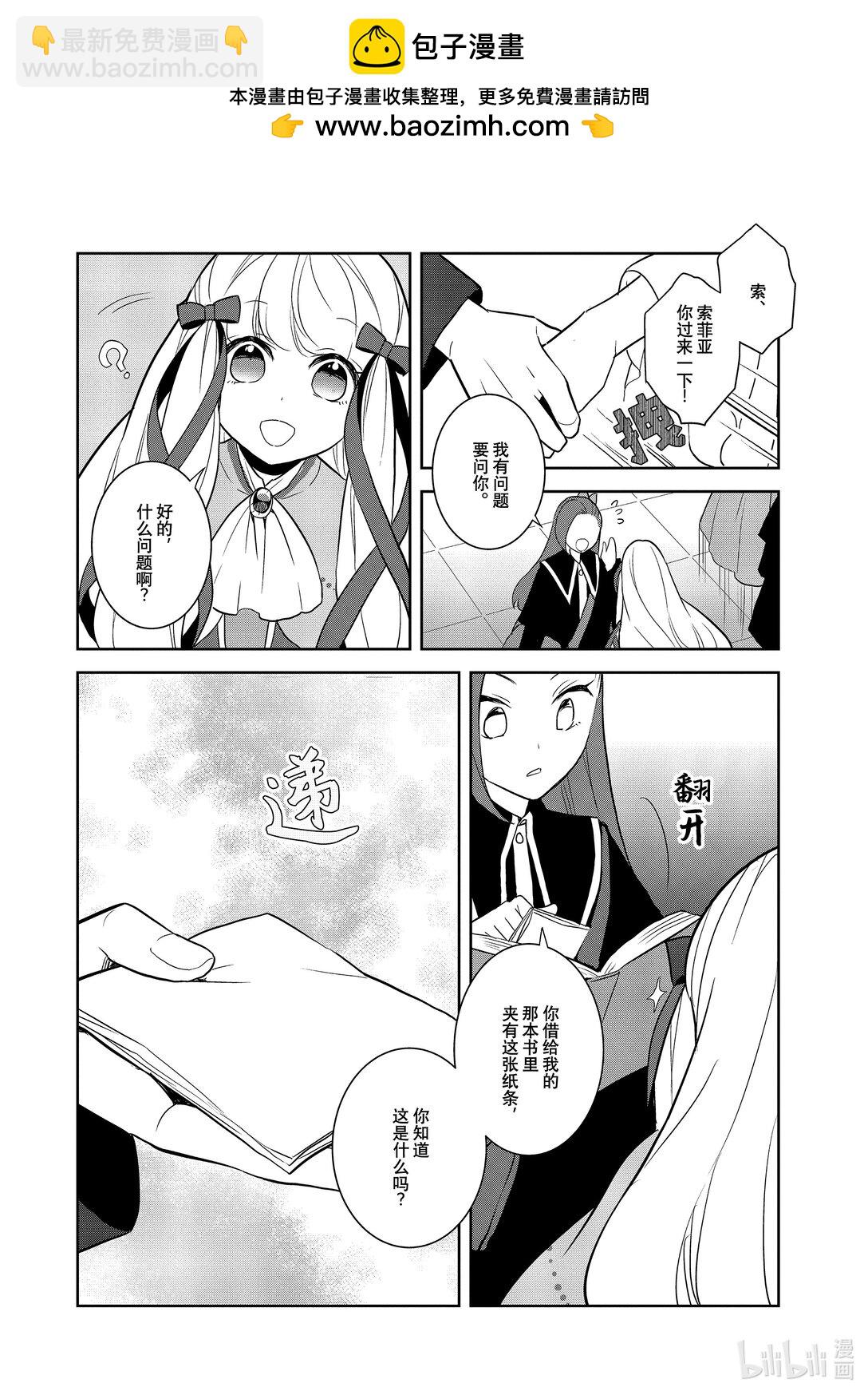 轉生成爲了只有乙女遊戲破滅Flag的邪惡大小姐 - 070 開始新生活① - 1