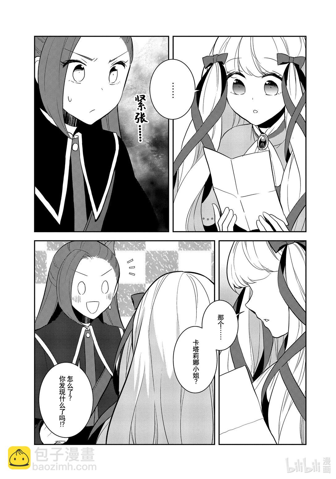 轉生成爲了只有乙女遊戲破滅Flag的邪惡大小姐 - 070 開始新生活① - 2