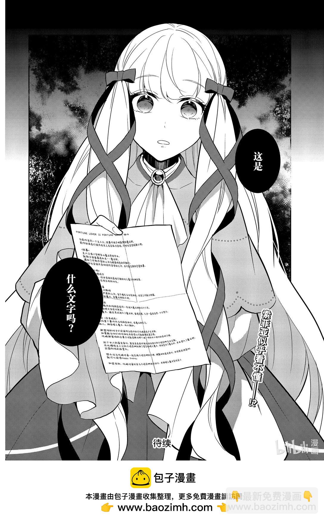 轉生成爲了只有乙女遊戲破滅Flag的邪惡大小姐 - 070 開始新生活① - 3