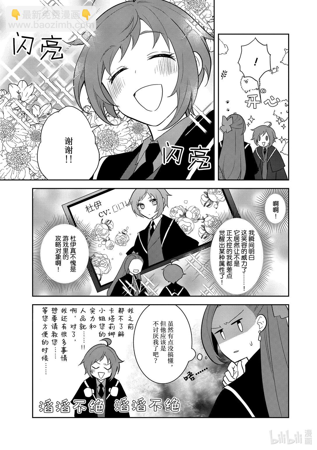 轉生成爲了只有乙女遊戲破滅Flag的邪惡大小姐 - 070 開始新生活① - 3
