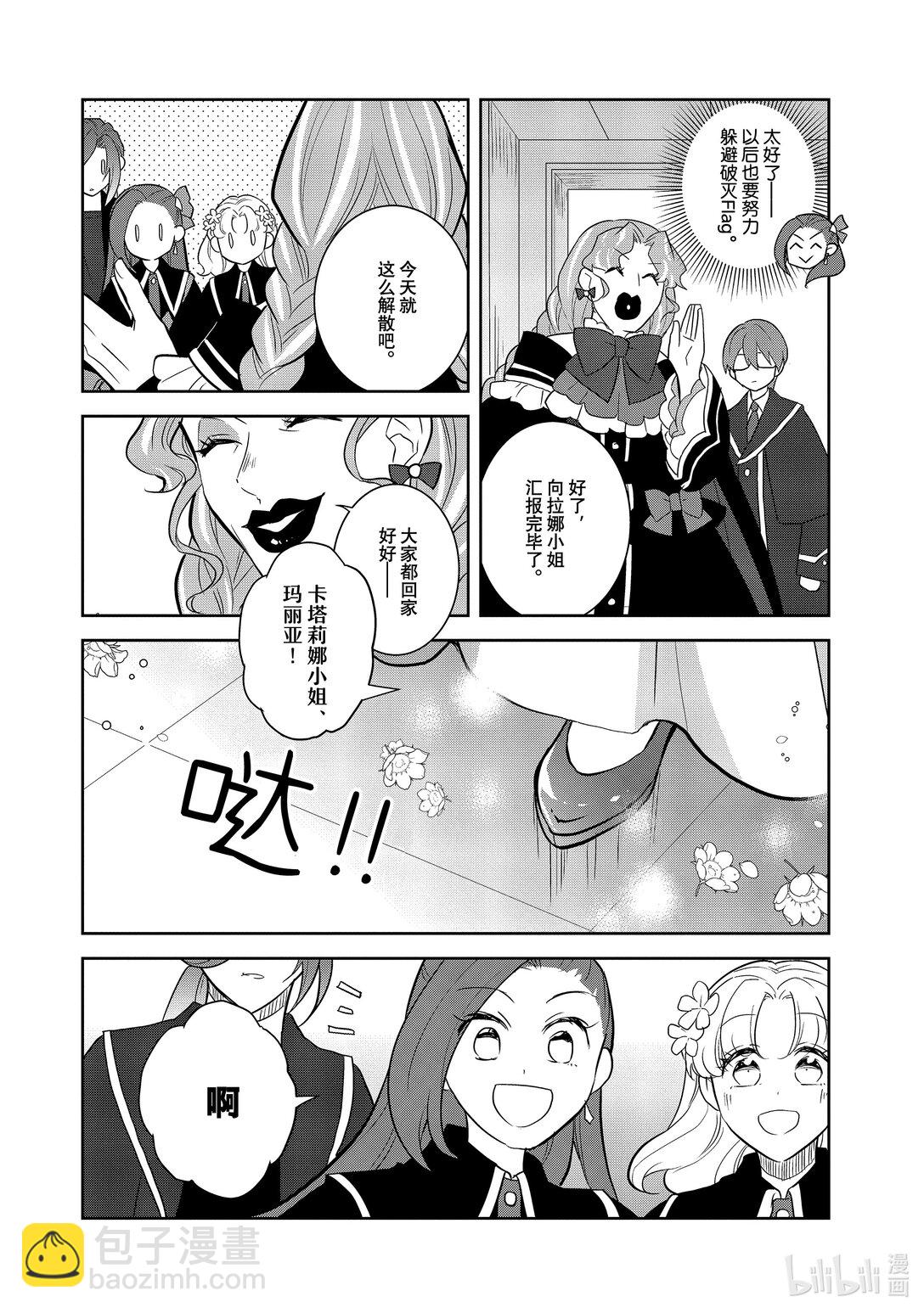 轉生成爲了只有乙女遊戲破滅Flag的邪惡大小姐 - 070 開始新生活① - 1