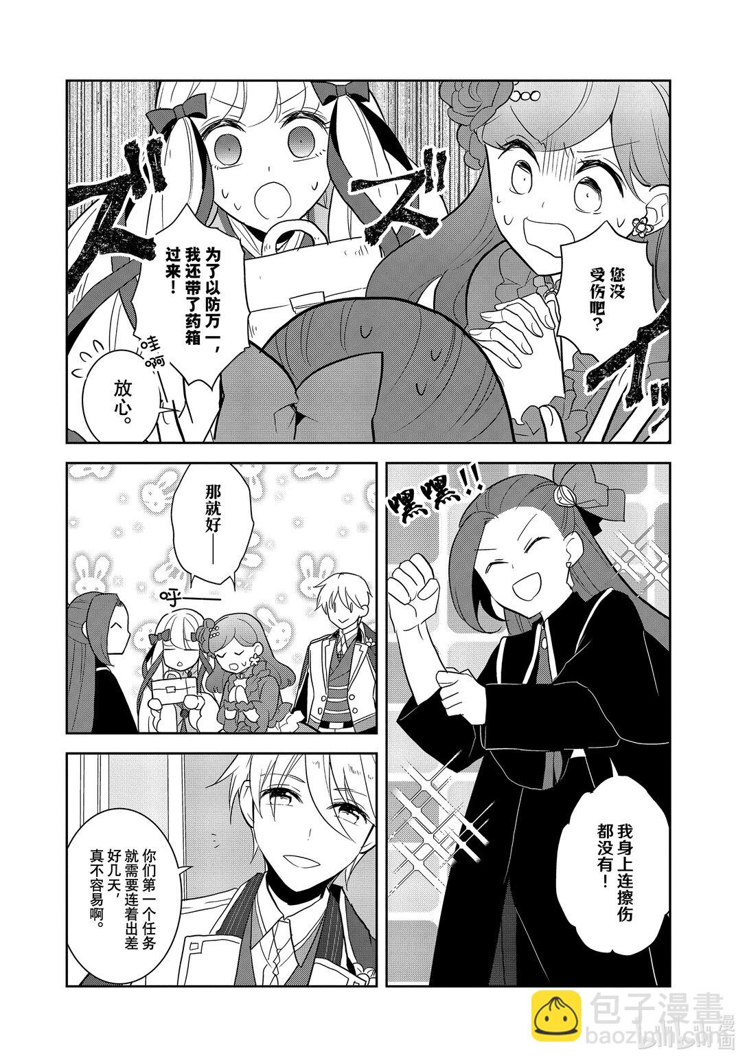 轉生成爲了只有乙女遊戲破滅Flag的邪惡大小姐 - 070 開始新生活① - 3