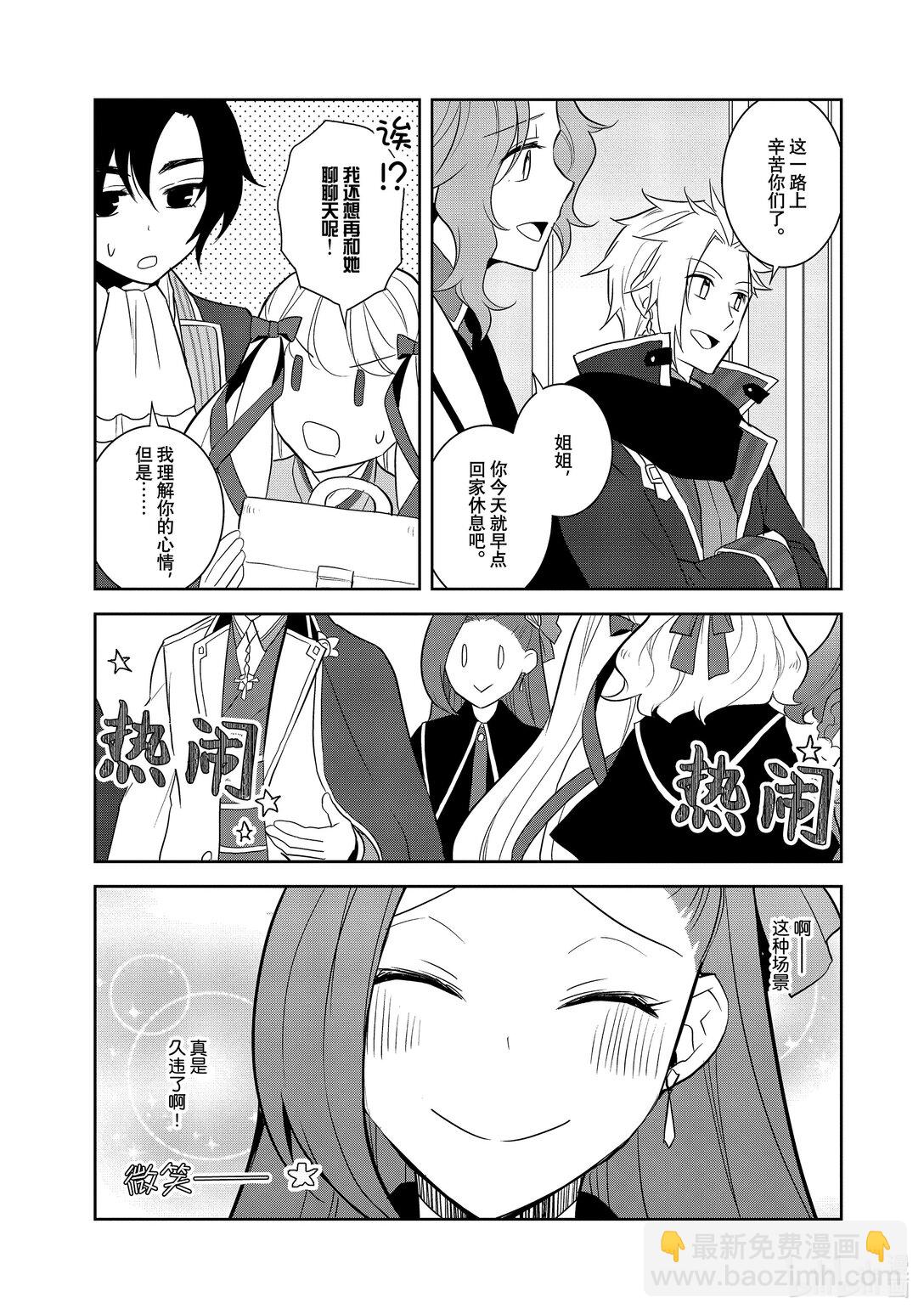 轉生成爲了只有乙女遊戲破滅Flag的邪惡大小姐 - 070 開始新生活① - 1