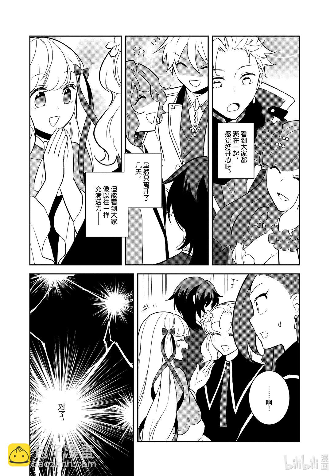 轉生成爲了只有乙女遊戲破滅Flag的邪惡大小姐 - 070 開始新生活① - 2