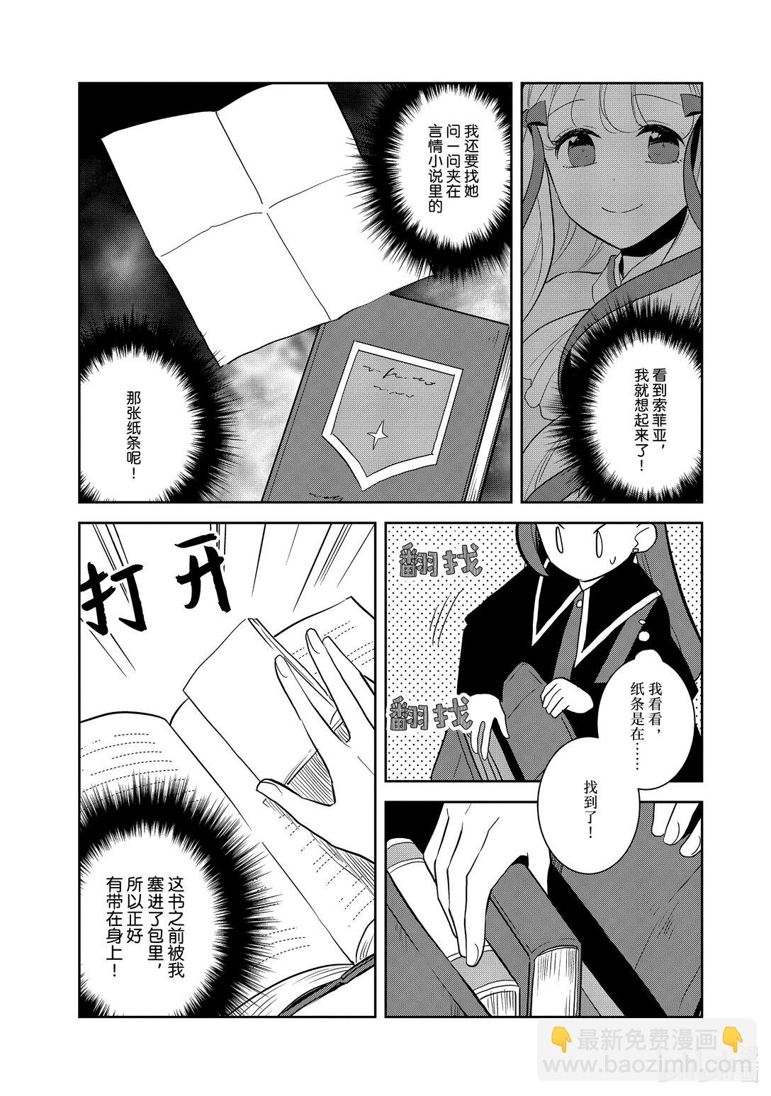 轉生成爲了只有乙女遊戲破滅Flag的邪惡大小姐 - 070 開始新生活① - 3