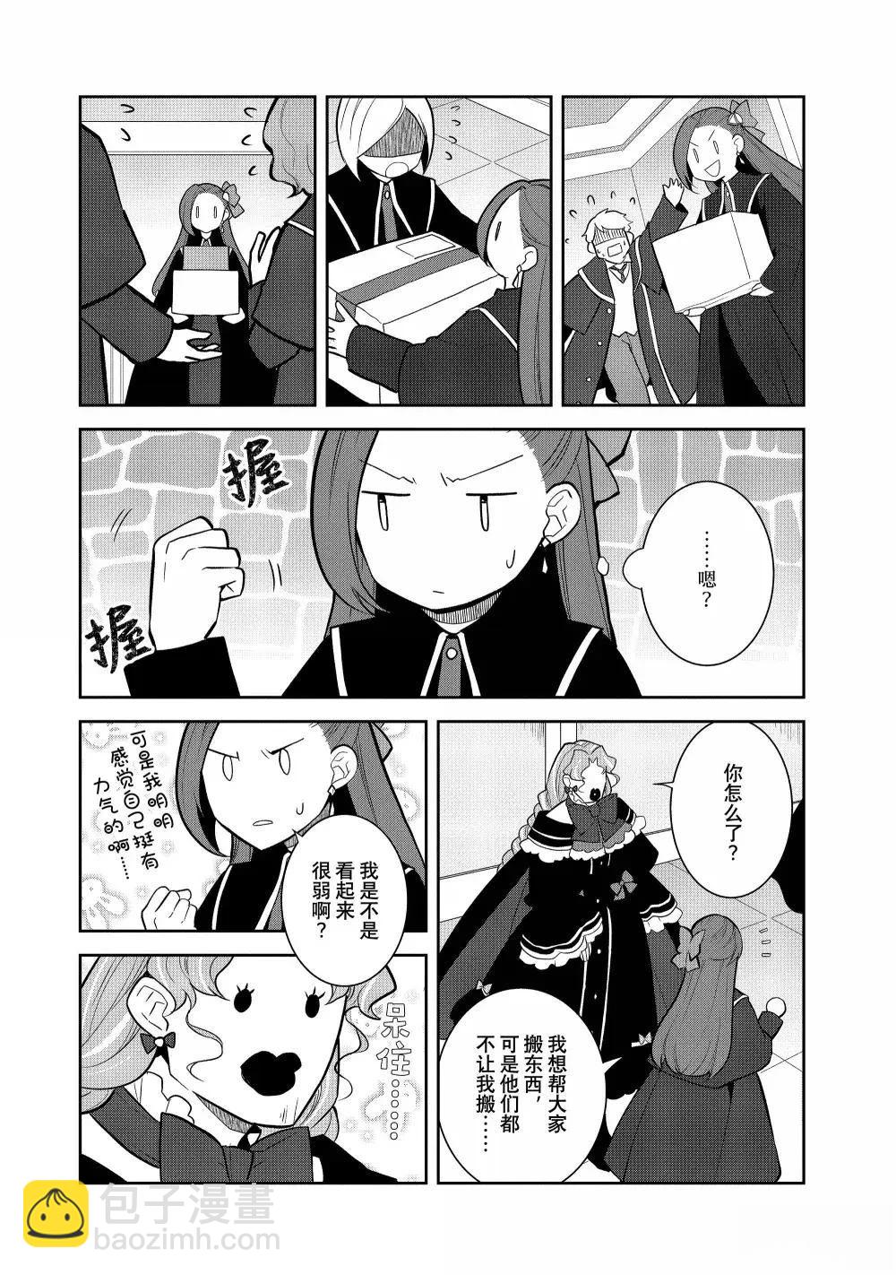 轉生成爲了只有乙女遊戲破滅 Flag 的邪惡大小姐 - 第72話 - 2