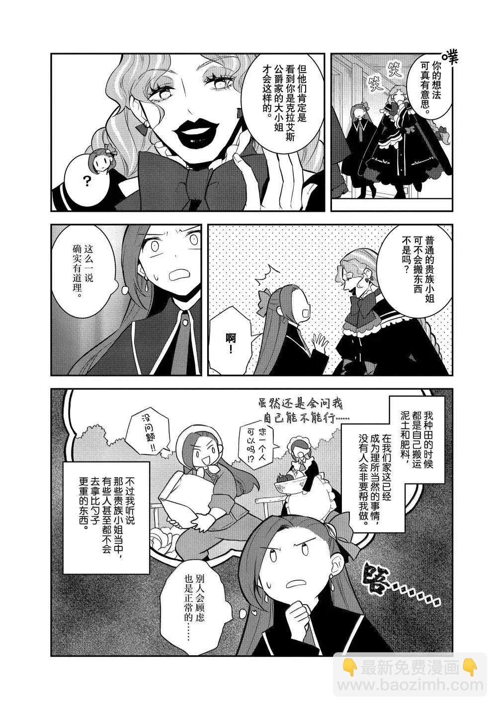 轉生成爲了只有乙女遊戲破滅 Flag 的邪惡大小姐 - 第72話 - 3