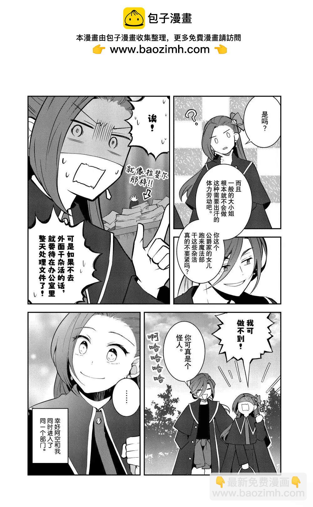 轉生成爲了只有乙女遊戲破滅 Flag 的邪惡大小姐 - 第72話 - 2