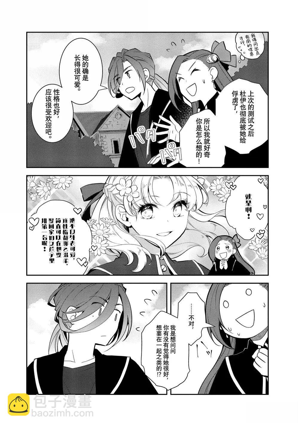 轉生成爲了只有乙女遊戲破滅 Flag 的邪惡大小姐 - 第72話 - 4