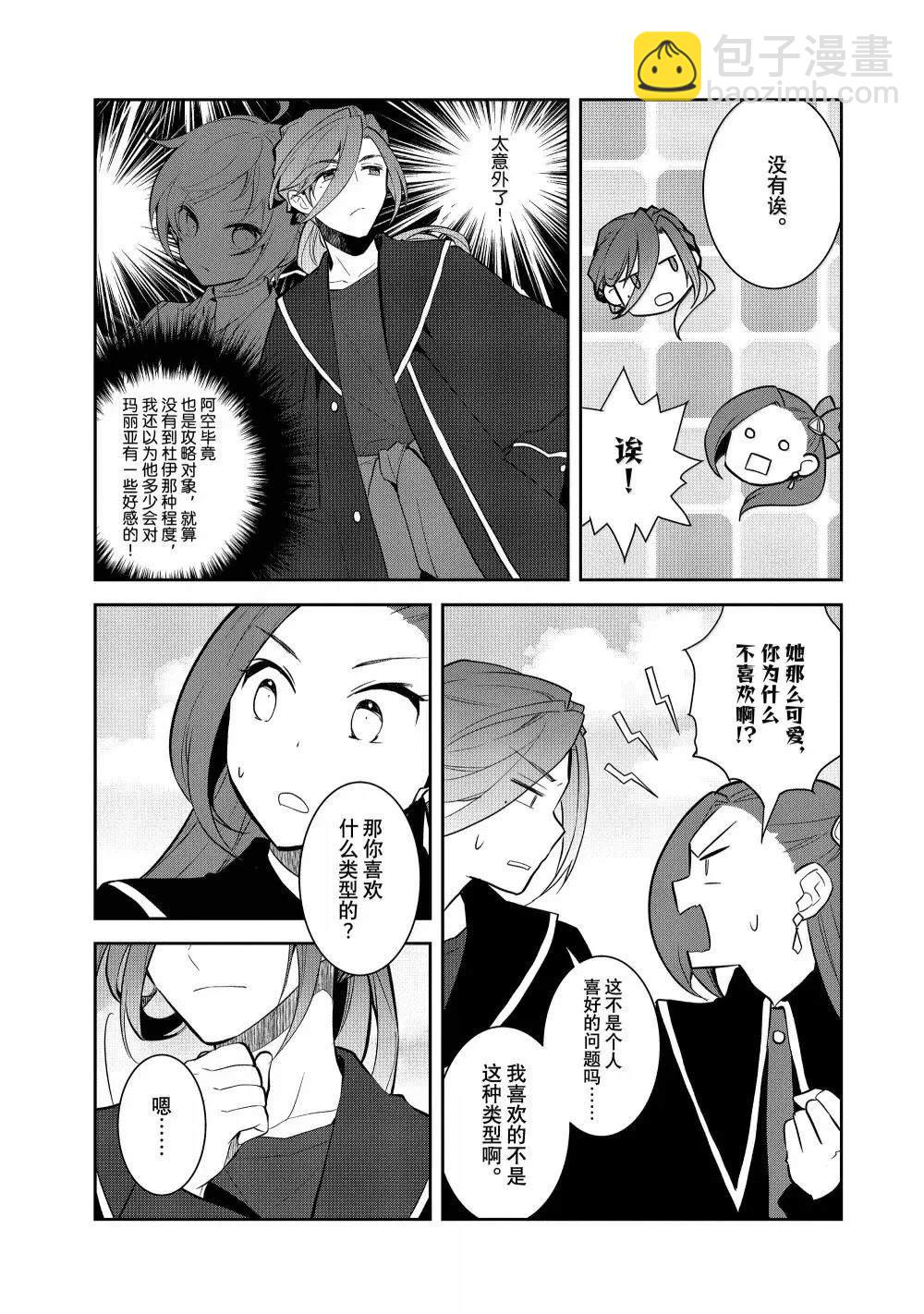 轉生成爲了只有乙女遊戲破滅 Flag 的邪惡大小姐 - 第72話 - 1