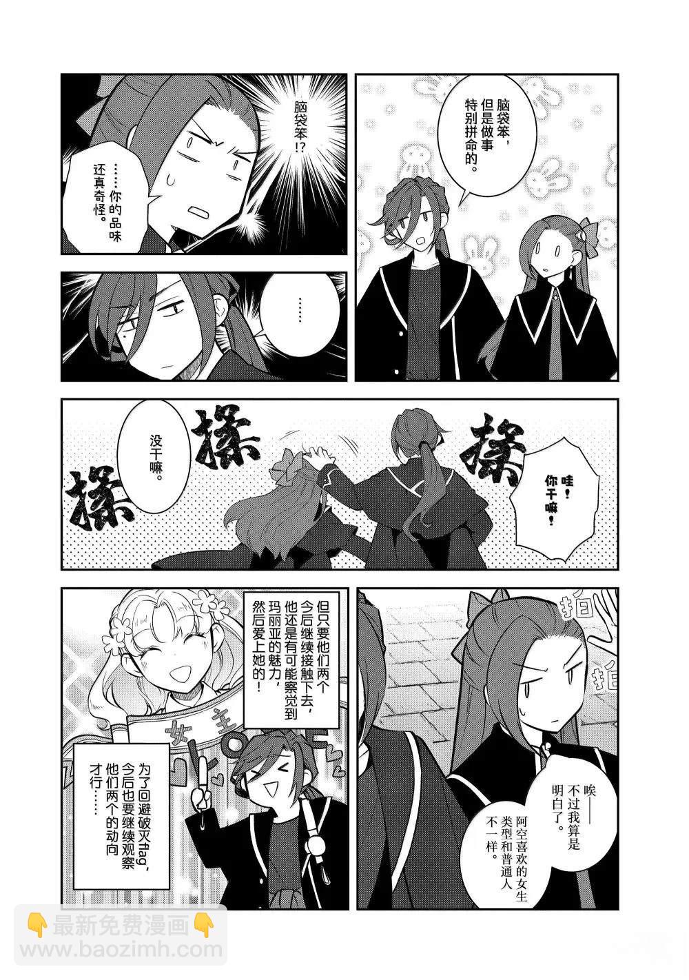 轉生成爲了只有乙女遊戲破滅 Flag 的邪惡大小姐 - 第72話 - 2