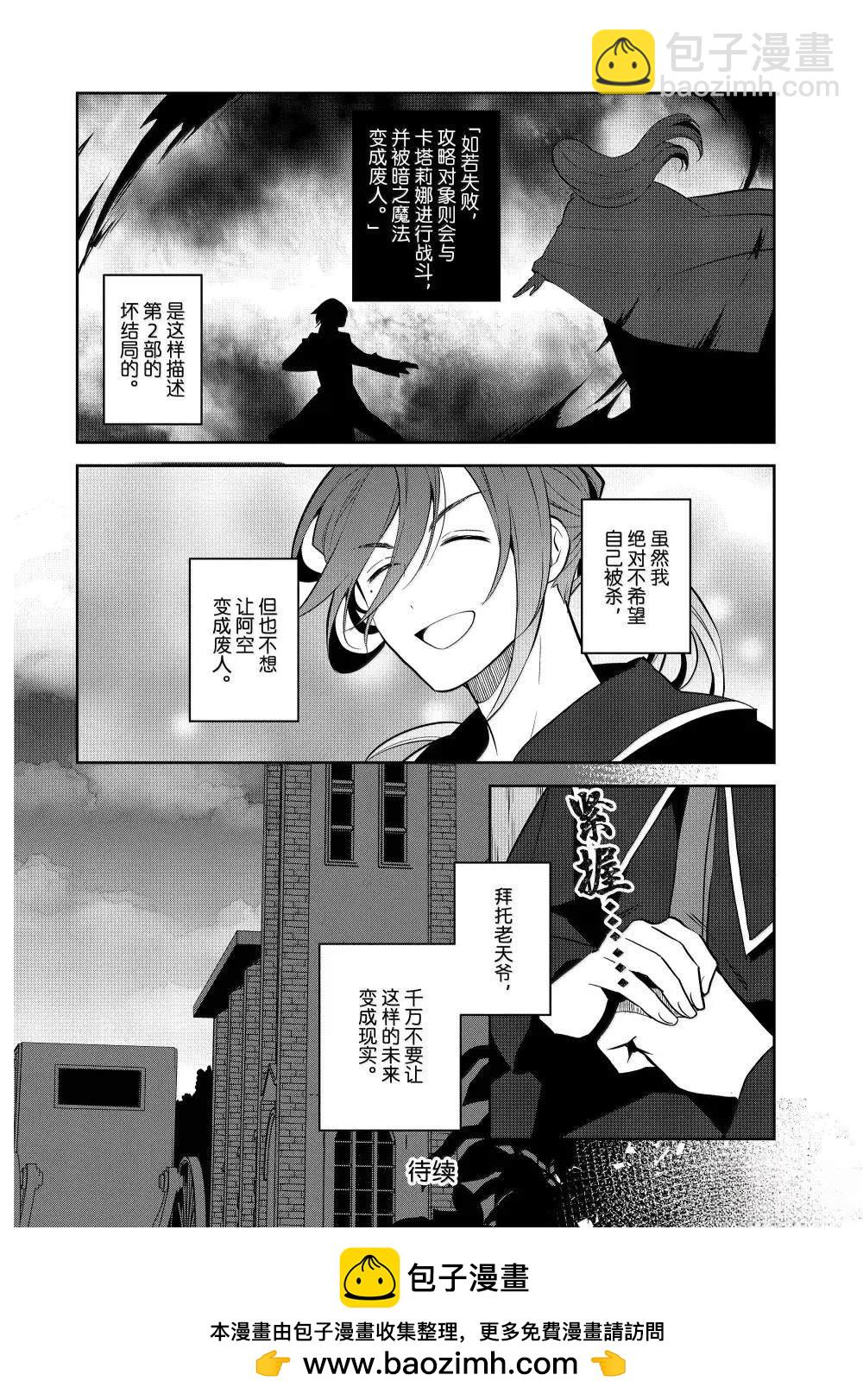 轉生成爲了只有乙女遊戲破滅 Flag 的邪惡大小姐 - 第72話 - 4