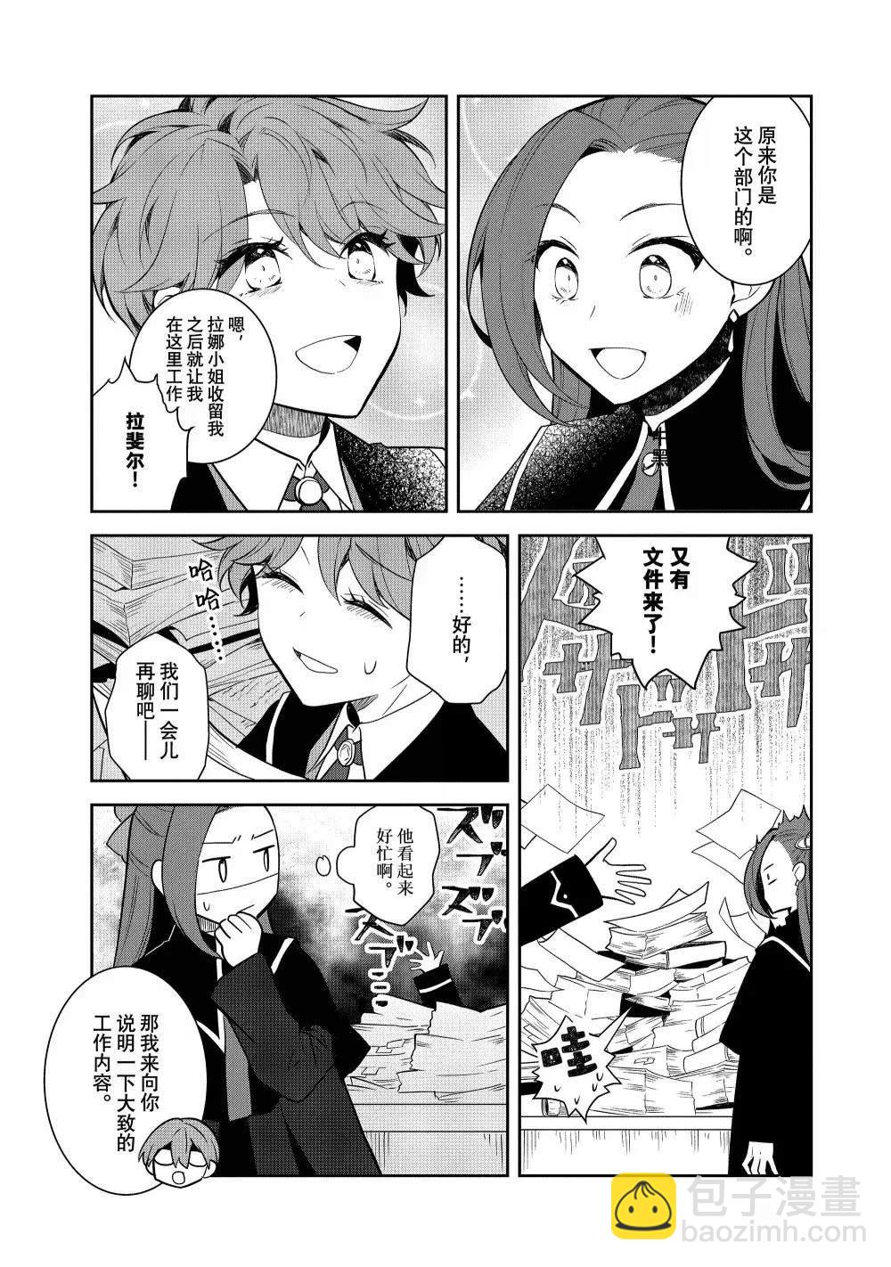 轉生成爲了只有乙女遊戲破滅 Flag 的邪惡大小姐 - 第72話 - 1