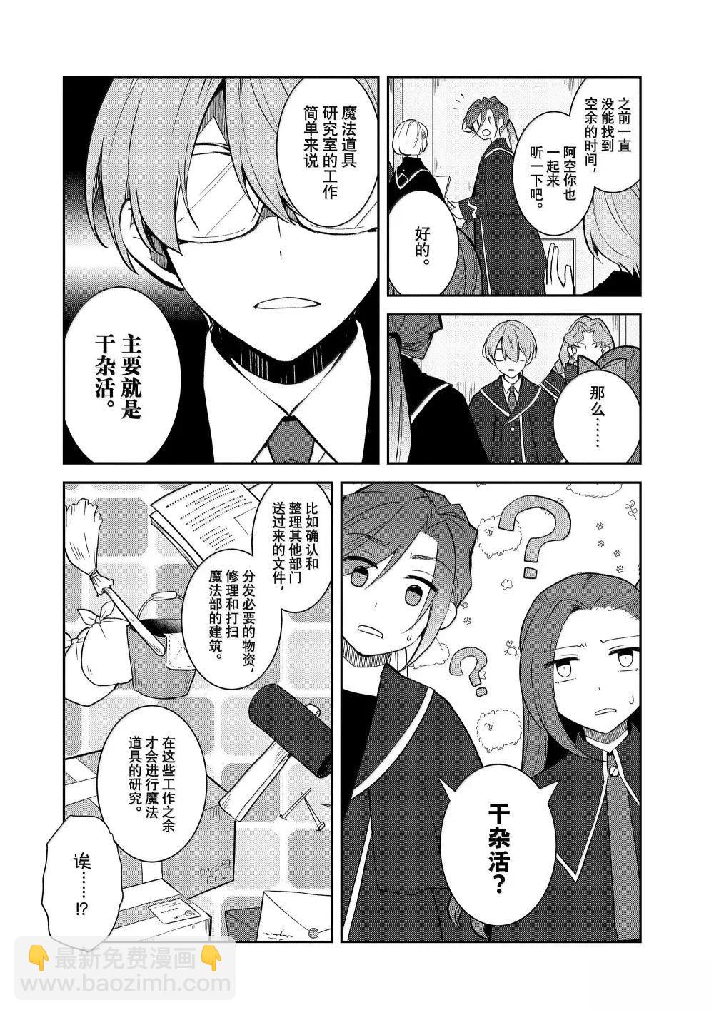 轉生成爲了只有乙女遊戲破滅 Flag 的邪惡大小姐 - 第72話 - 2