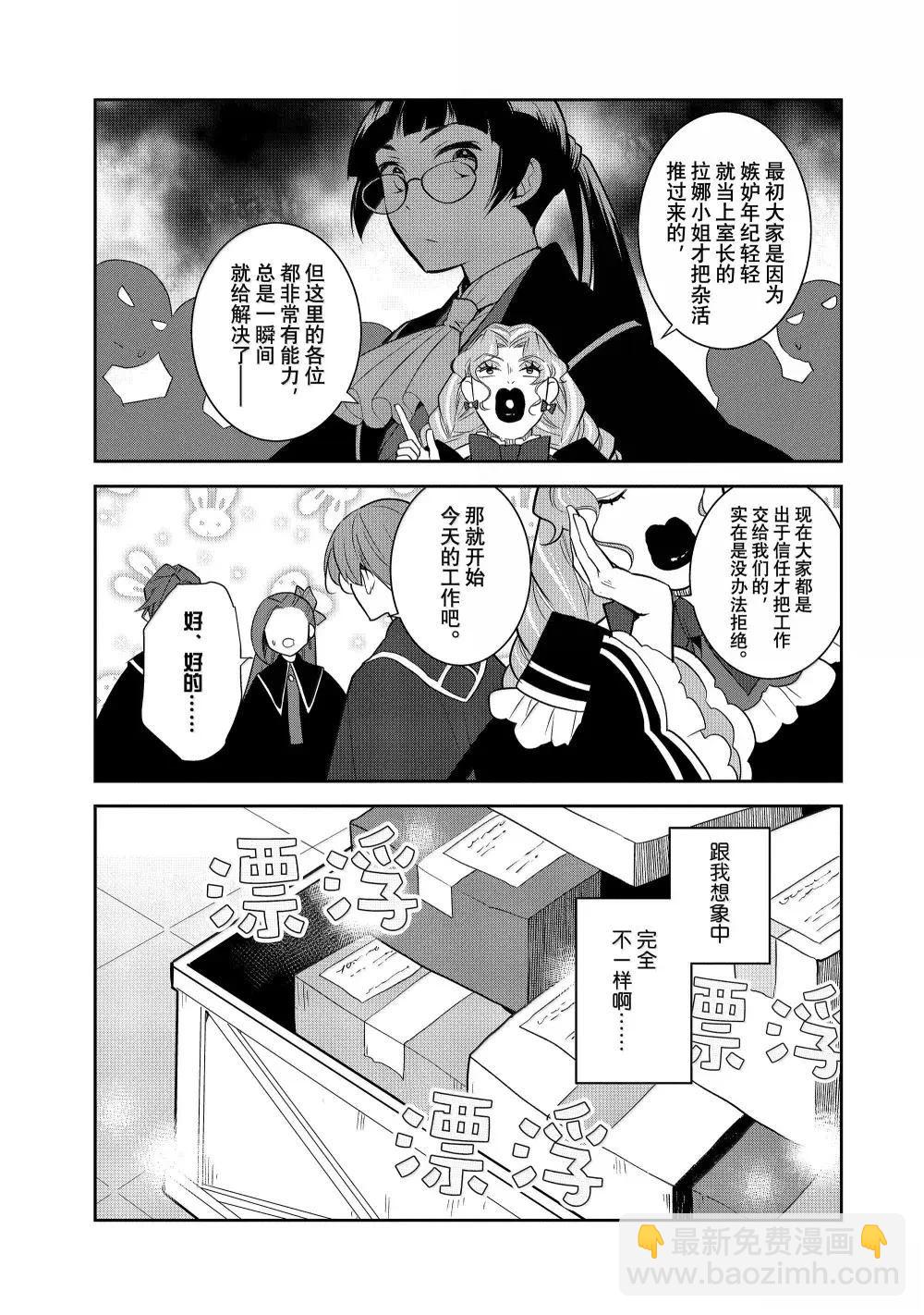 轉生成爲了只有乙女遊戲破滅 Flag 的邪惡大小姐 - 第72話 - 3