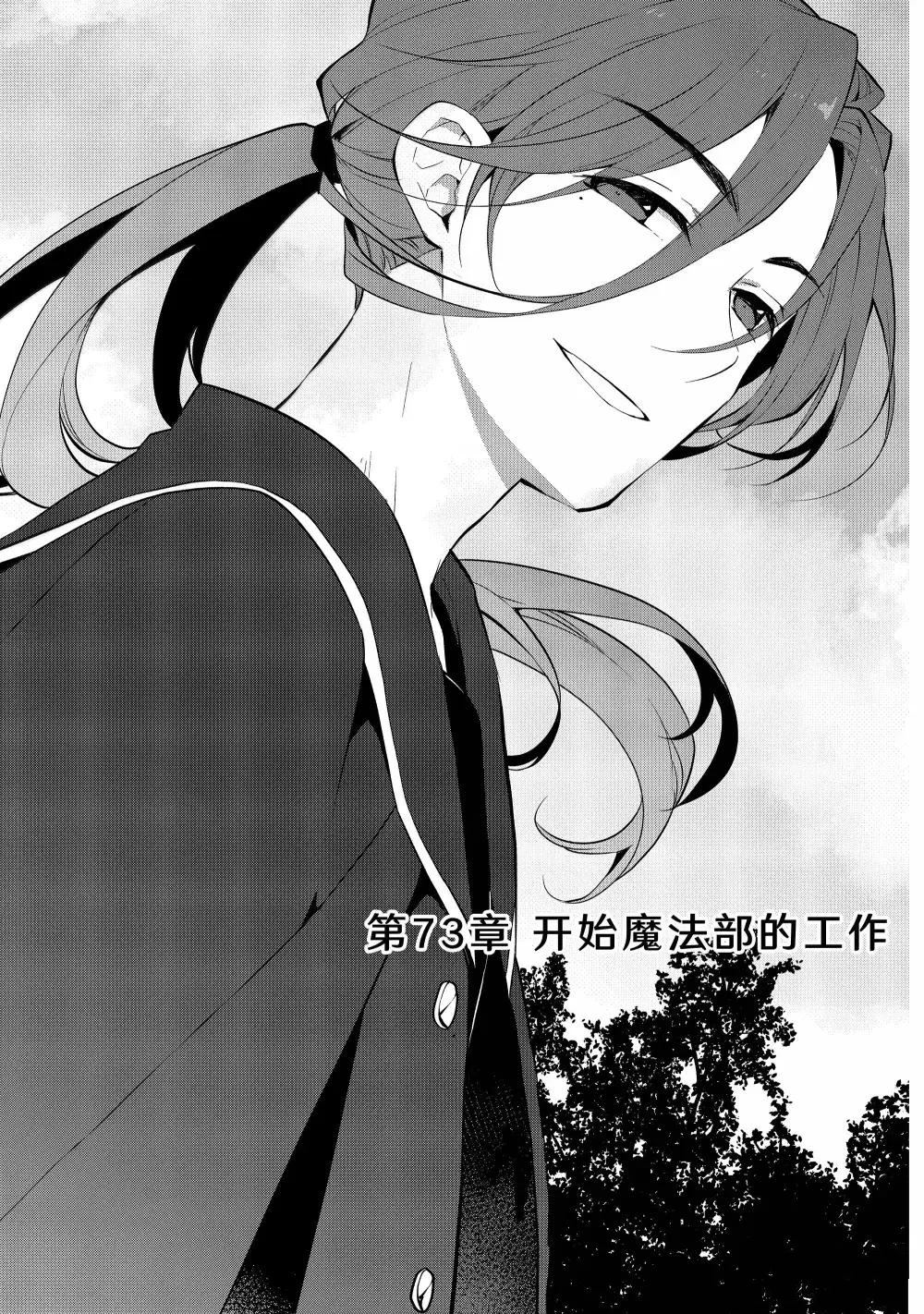 轉生成爲了只有乙女遊戲破滅 Flag 的邪惡大小姐 - 第73話 - 1